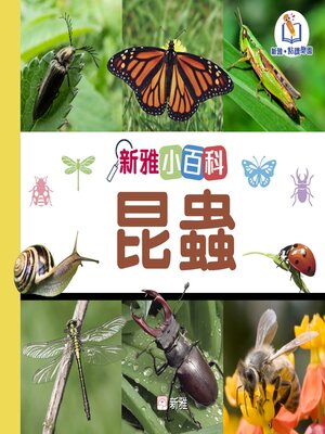 cover image of 昆蟲